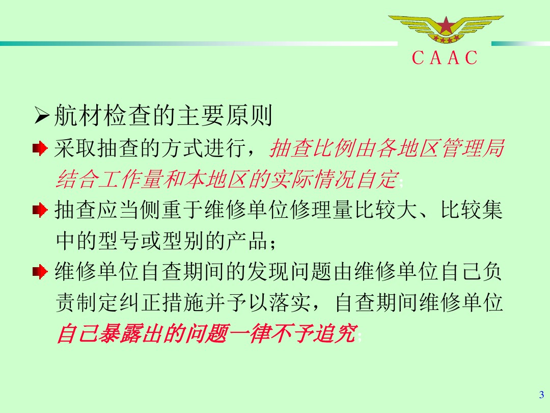 航材检查事情标准和要领