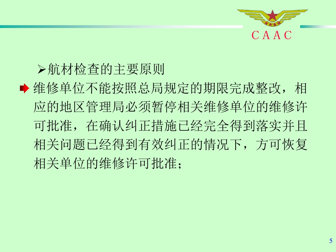 航材检查事情标准和要领