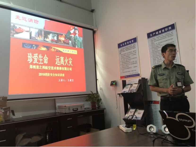 郑州888电子游戏航空维修有限公司组织开展消防清静知识培训