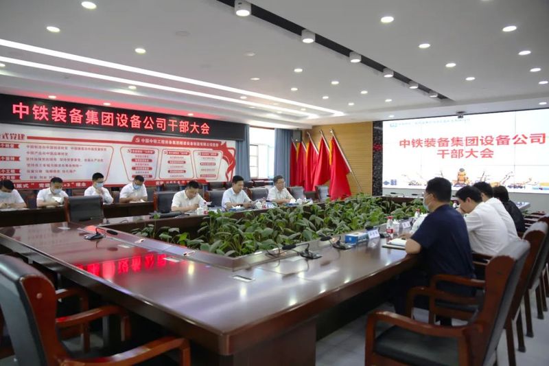 装备公司召开干部大会宣布向导班子调解决议