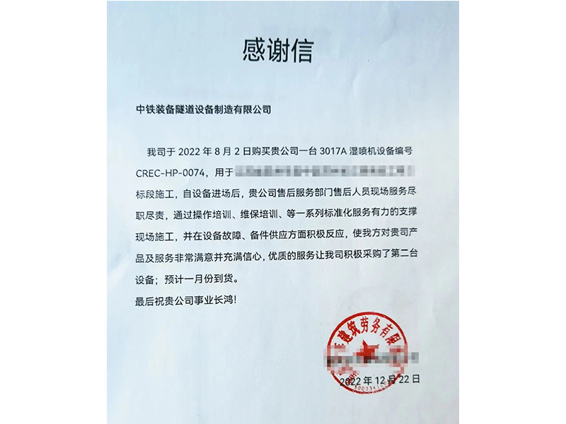【决战决胜四序度】宝运莱装备湿喷台车优质效劳赢赞誉，助力谋划再获订单