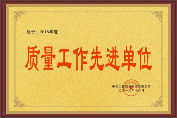 我公司质量事情受集团公司表扬