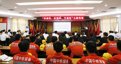 装备公司开展“学规则、讲规则、守规则”主题党课