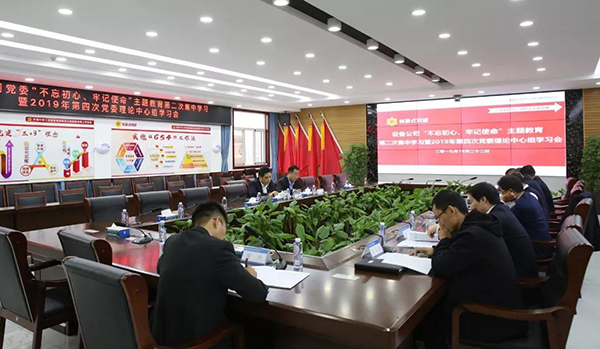 装备公司党委召开主题教育第二次学习钻研暨2019年第四次中心组学习聚会