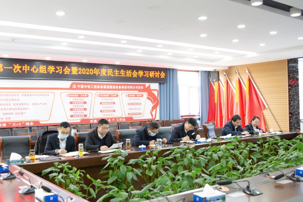 装备公司组织开展2021年**次党委理论中心组学习暨向导干部民主生涯会会前学习钻研